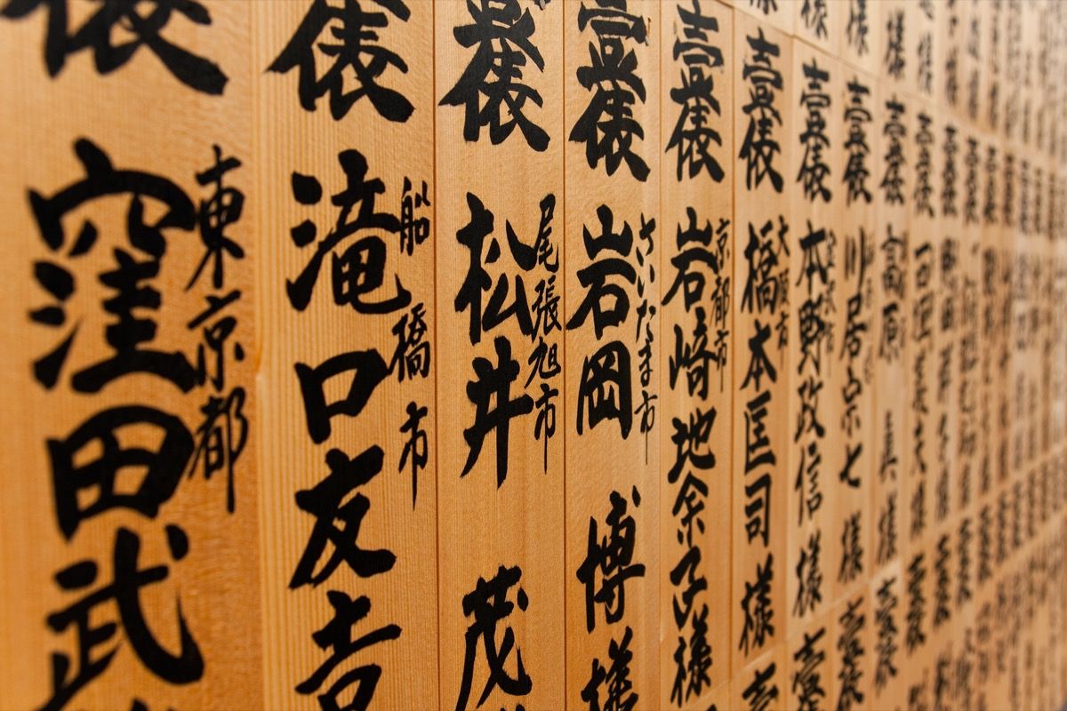 ตัวอักษรภาษาญี่ปุ่นบนไม้